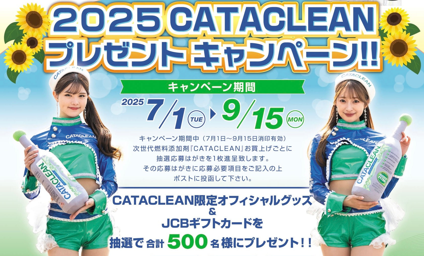 今年もやります!2025年CATACLEANプレゼントキャンペーン
