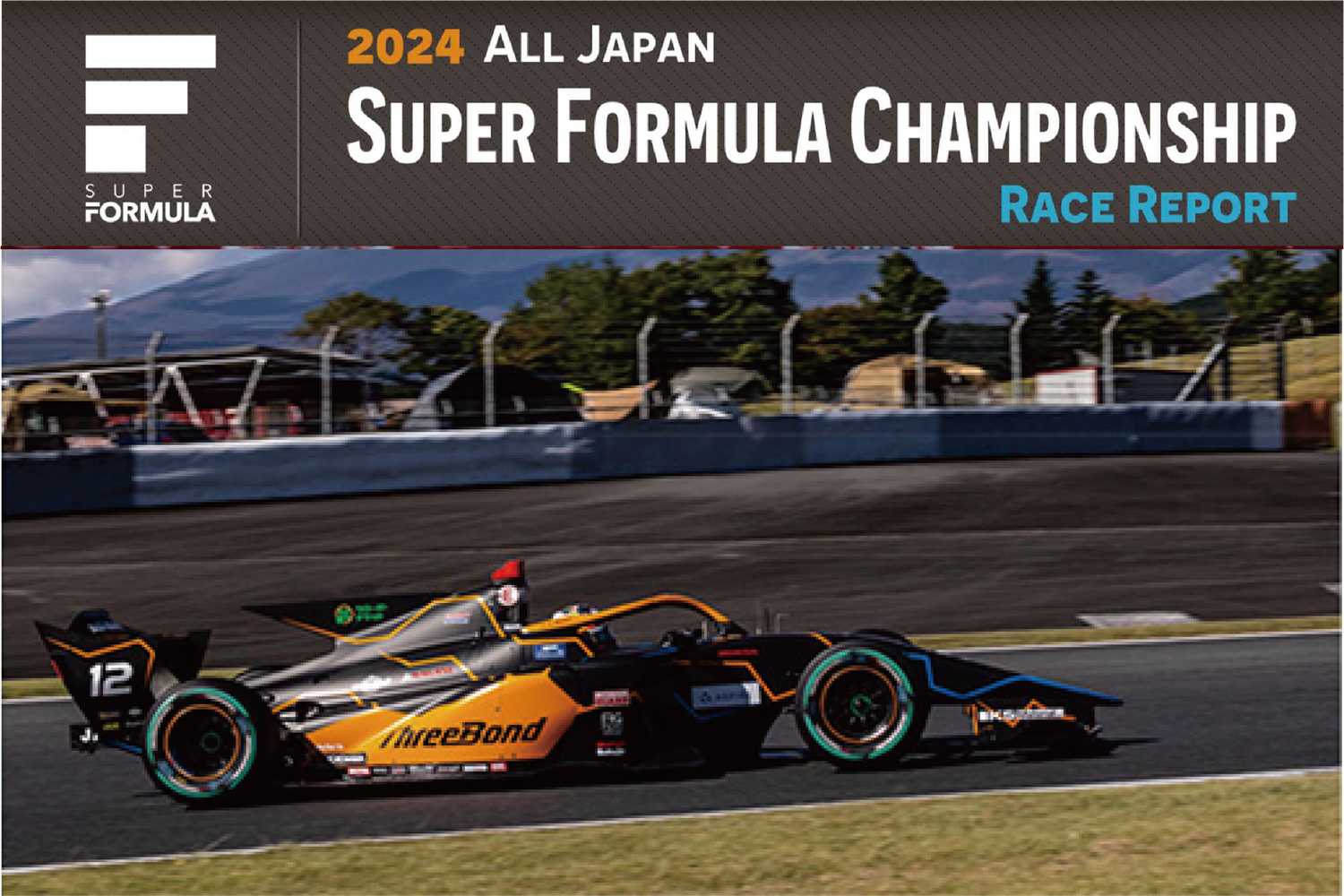 2024 全日本スーパーフォーミュラー選手権 第6・7戦 富士スピードウェイ