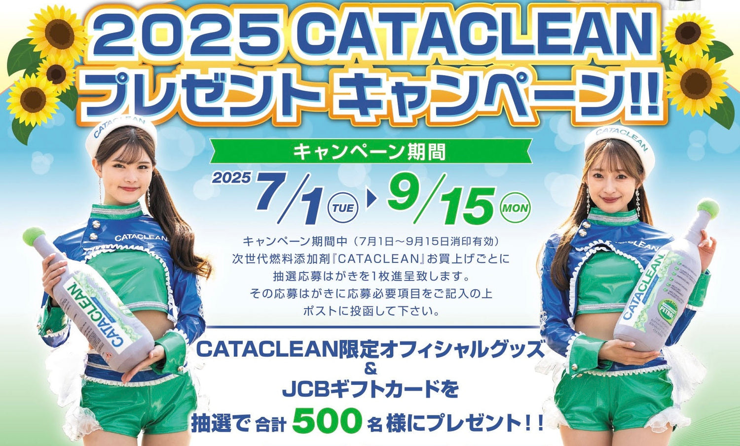今年もやります！2025年CATACLEANプレゼントキャンペーン